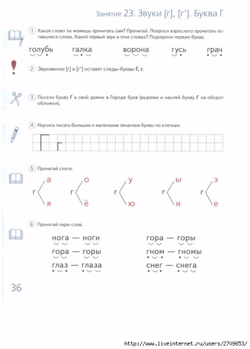 do_shkoly_shest_mesyacev_srochno_uchimsya_chi.page38 (501x700, 108Kb)