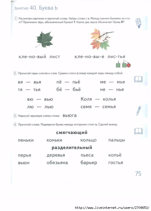 do_shkoly_shest_mesyacev_srochno_uchimsya_chi.page77 (500x700, 116Kb)