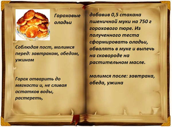 Масло во время поста. Традиции Великого православного поста. Постные блюда в Великий пост на каждый день. Velikiy Post recepti. Рецепты христианской еды.