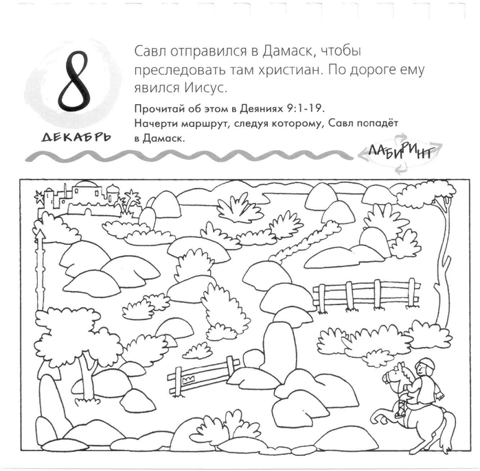 Библейские загадки. Христианские головоломки для детей. Библейские головоломки для детей. Библейские задания и головоломки для детей. Библейские задания для детей 7 лет.