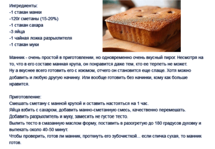 Рецепт теста с манкой и крахмалом