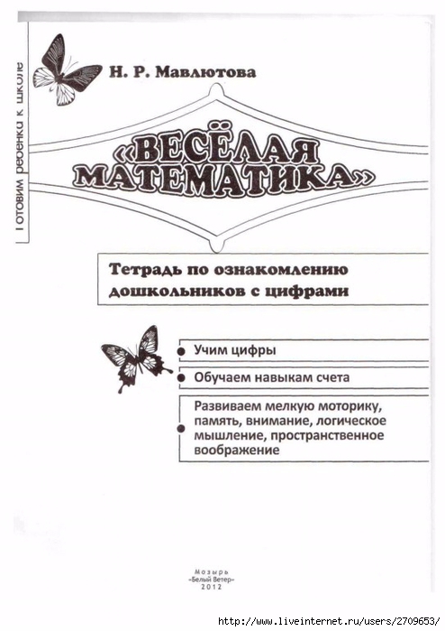 Veselaya_matematika_tetrad_po_oznakomleniyu.page02 (494x700, 154Kb)