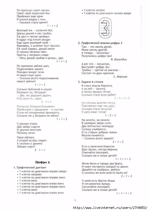 Veselaya_matematika_tetrad_po_oznakomleniyu.page21 (494x700, 174Kb)