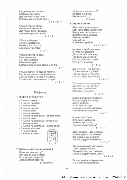Veselaya_matematika_tetrad_po_oznakomleniyu.page23 (494x700, 163Kb)