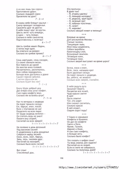 Veselaya_matematika_tetrad_po_oznakomleniyu.page27 (494x700, 174Kb)