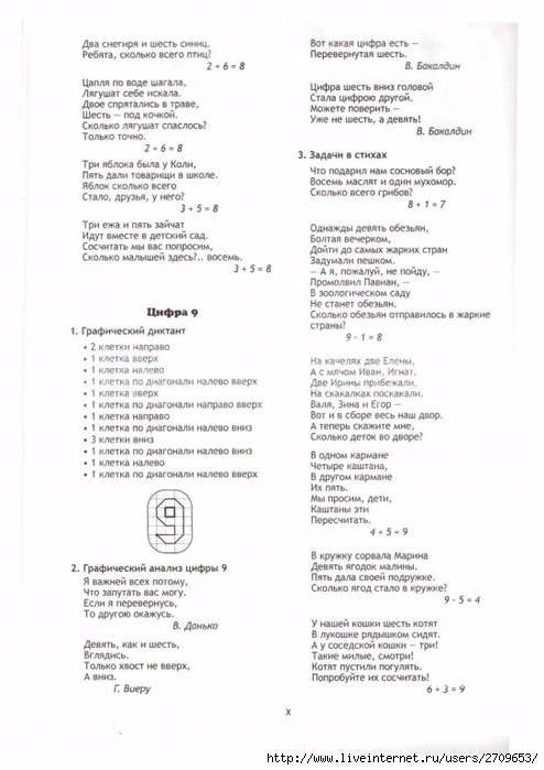 Veselaya_matematika_tetrad_po_oznakomleniyu.page29 (494x700, 162Kb)