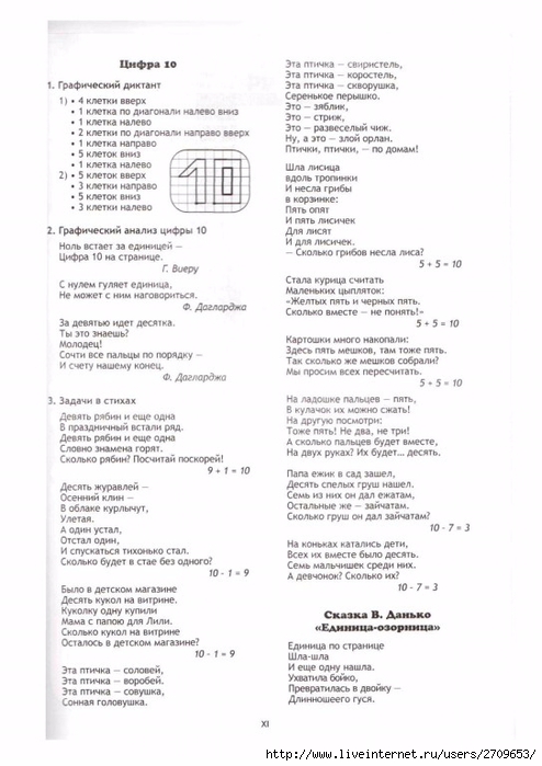 Veselaya_matematika_tetrad_po_oznakomleniyu.page30 (494x700, 177Kb)