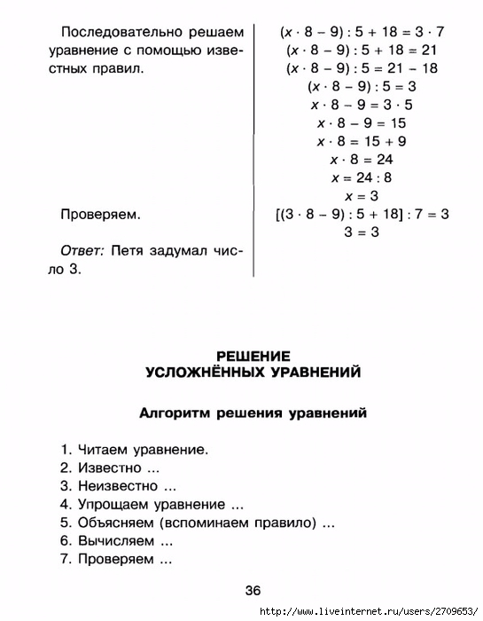 yravneniya.page35 (545x700, 130Kb)