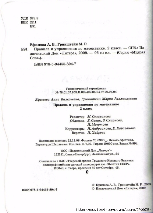 sova-matem2klass.page03 (502x700, 167Kb)