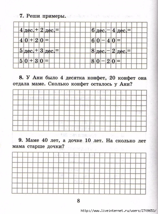 sova-matem2klass.page09 (515x700, 272Kb)
