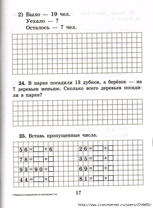 sova-matem2klass.page18 (515x700, 263Kb)
