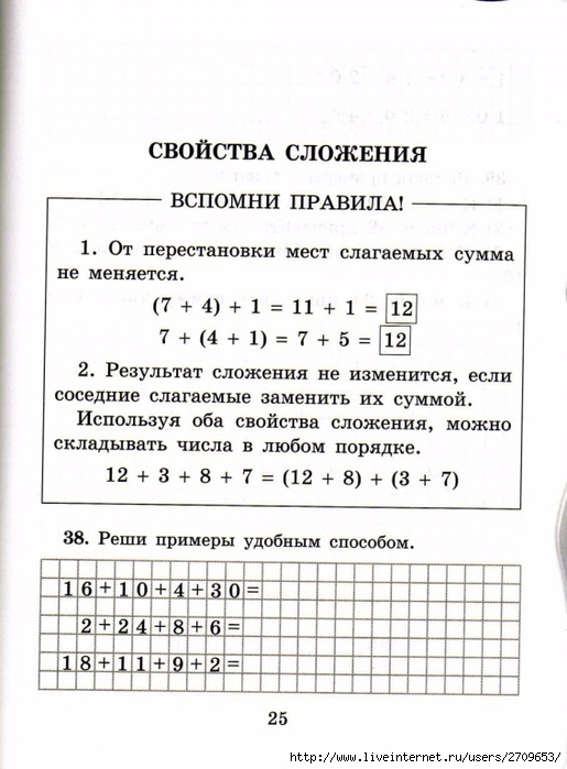 sova-matem2klass.page26 (515x700, 213Kb)