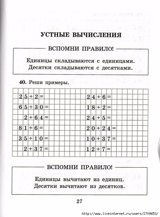 sova-matem2klass.page28 (515x700, 235Kb)