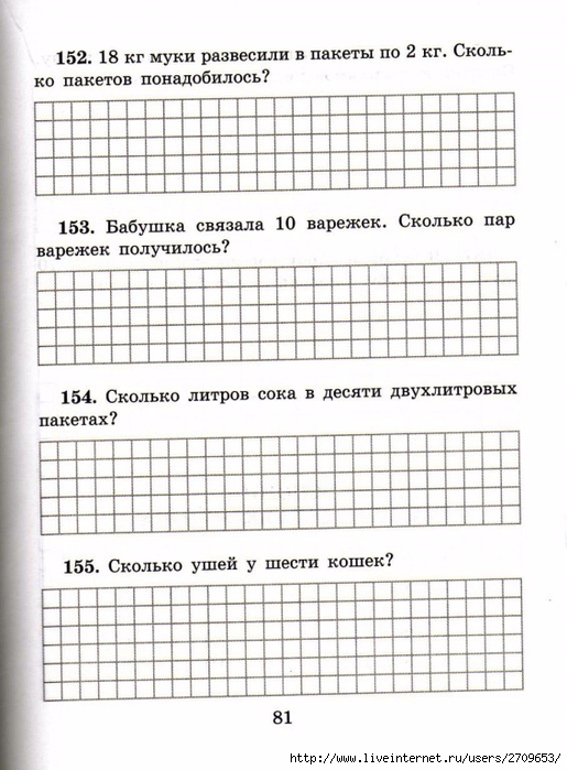 sova-matem2klass.page82 (515x700, 253Kb)