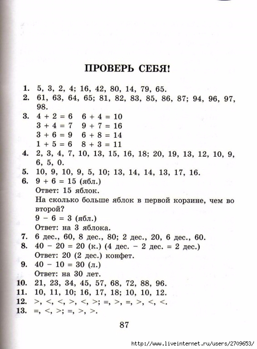 sova-matem2klass.page88 (515x700, 179Kb)