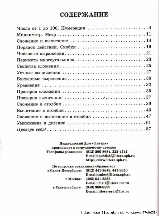 sova-matem2klass.page97 (515x700, 228Kb)