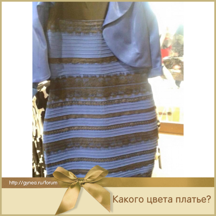 Загадка цвета платья