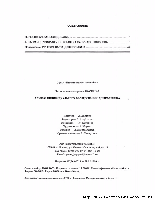 Tka4enko.Albom.individualnogo.obsledovanija.page48 (542x700, 109Kb)