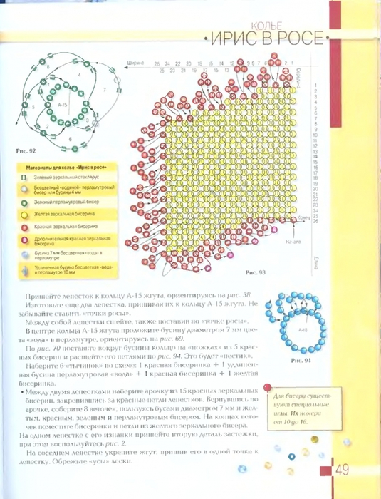 5118452_model_biser_49 (535x700, 265Kb)