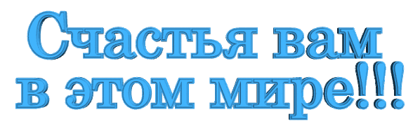 Мир надпись картинка