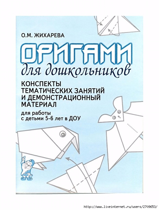 конспект занятия «Волшебная страна «Оригами».