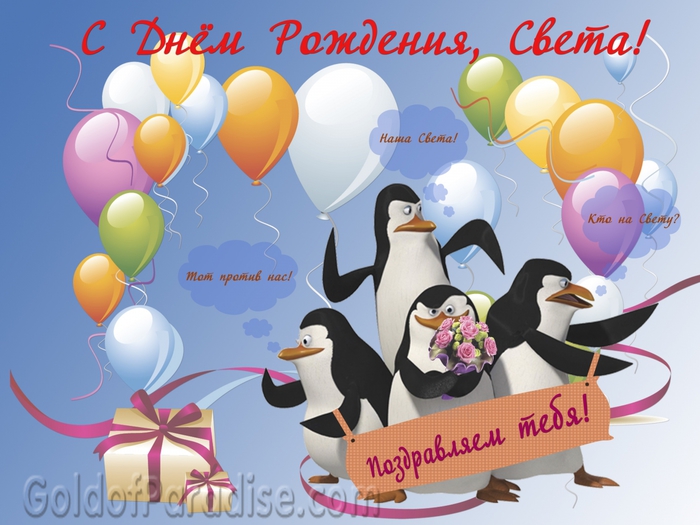 4807239_S_Dnem_Rojdenija_Sweta (700x525, 240Kb)