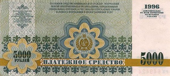 4184717_KhakassiaRussiaPNL5000Rubles1996CapitalAbakandonatedta_b (582x261, 65Kb)