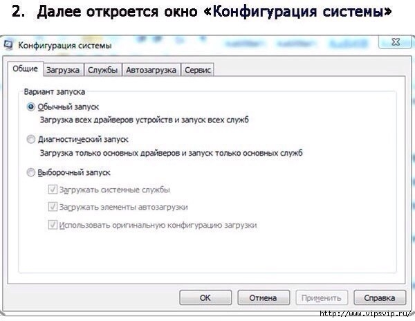 Ускоряем запуск Windows3 (600x464, 101Kb)