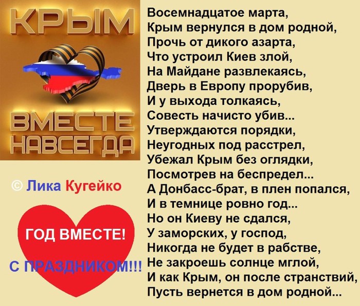 Стихи про крымскую весну