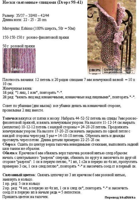 19тапочки (482x700, 263Kb)