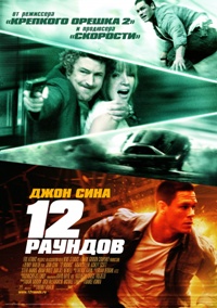 2757491_12Rounds (200x284, 42Kb)
