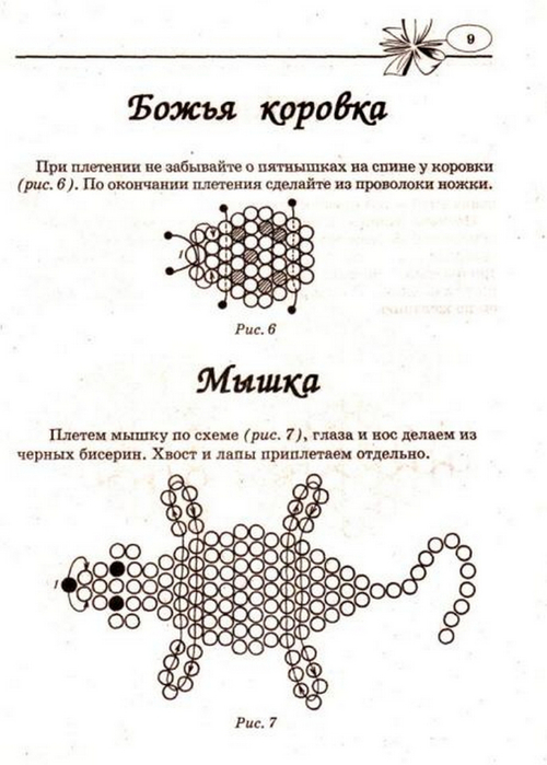 Плетение из бисера для начинающих схемы легкие и простые животных