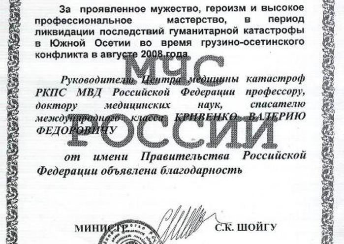 MCHS_Rossii_2008_Osetiya (700x496, 70Kb)