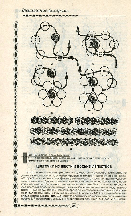 Шитье бисером_Seite_23 (425x700, 388Kb)