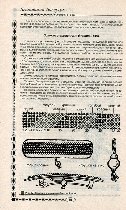 Шитье бисером_Seite_59 (420x700, 398Kb)