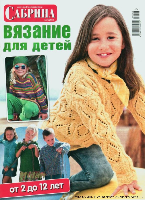 Сабрина. Вязание для детей №6 2014_1 (505x700, 313Kb)