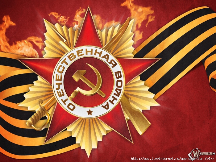 1427968009_wpapers_ru_Den_pobeduy (700x525, 337Kb)