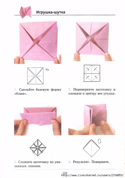 Как делать шутки. Как делать капкан из бумаги. Оригами игрушка шутка схема. Оригами. Игрушки из бумаги. Оригами гадалка из бумаги для детей поэтапно.