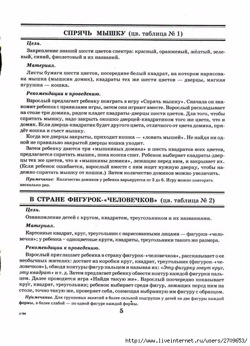 igry_i_uprazhneniya_po_razvitiyu_sensornyh_sposobnostey_dete.page03 (505x700, 274Kb)