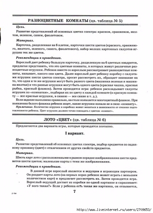 igry_i_uprazhneniya_po_razvitiyu_sensornyh_sposobnostey_dete.page05 (505x700, 259Kb)