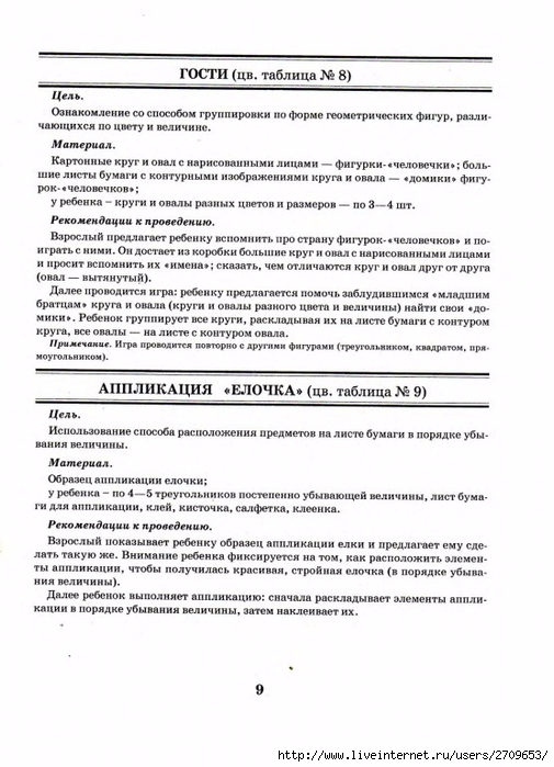 igry_i_uprazhneniya_po_razvitiyu_sensornyh_sposobnostey_dete.page07 (505x700, 223Kb)