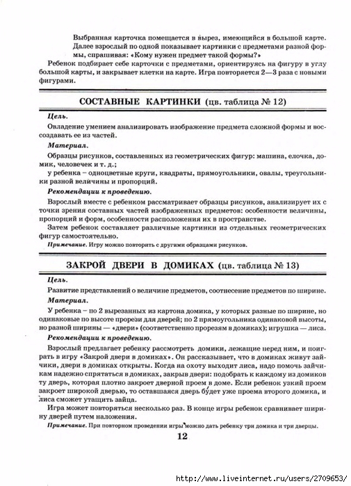 igry_i_uprazhneniya_po_razvitiyu_sensornyh_sposobnostey_dete.page10 (505x700, 263Kb)