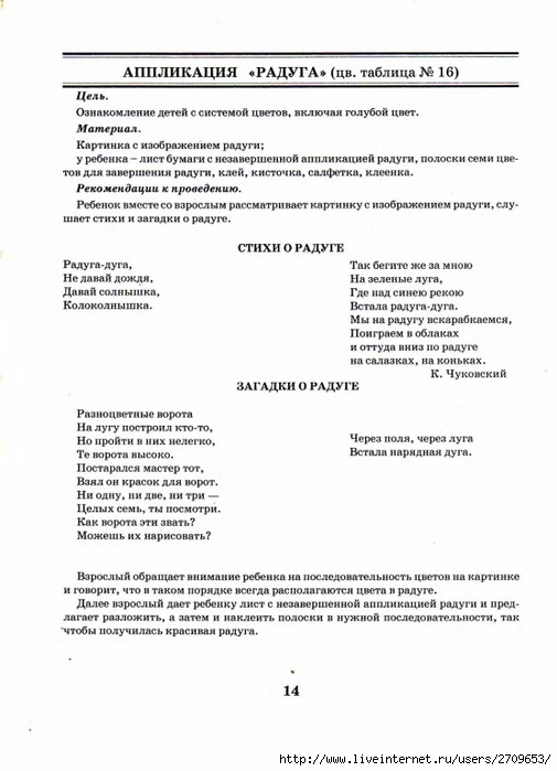 igry_i_uprazhneniya_po_razvitiyu_sensornyh_sposobnostey_dete.page12 (505x700, 175Kb)