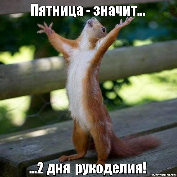 пятница!! (600x600, 246Kb)