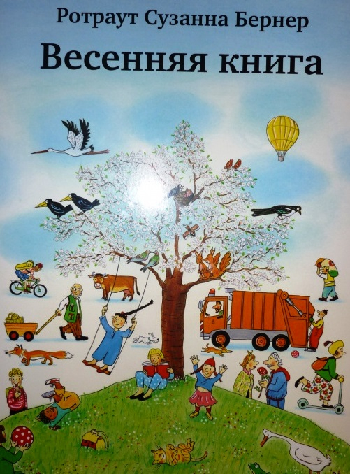 Книга весна в картинках