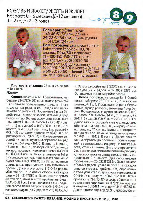 Вязаные жилетки для малышей спицами с описанием