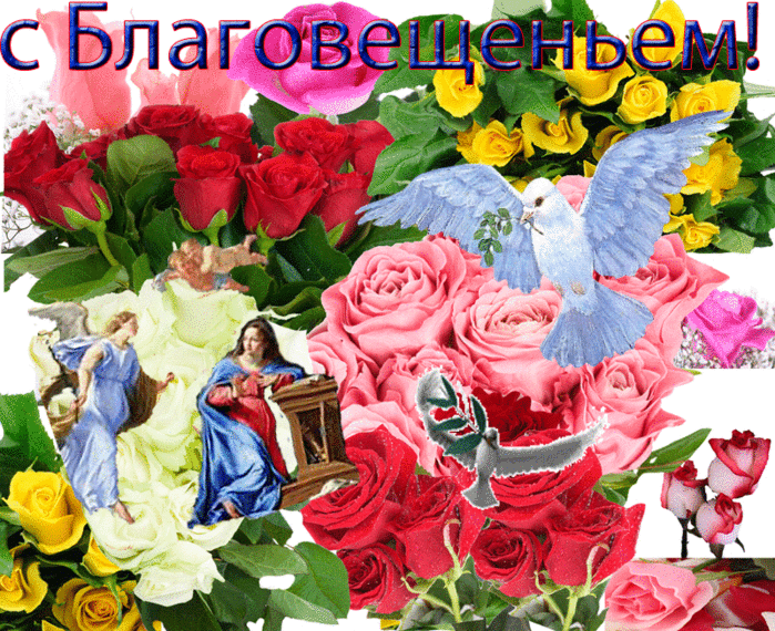 Поздравление 7 апреля армения. С Благовещением открытки. 7 Апреля праздник. День материнства и красоты. Красивые цветы с Благовещением.