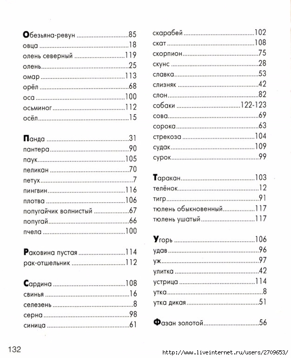 Zhivotnye_v_kartinkah-0.page131 (570x700, 215Kb)