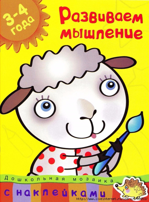 DM_razvivaem_mishlenie_3_4.page01 (516x700, 309Kb)