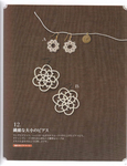  Yokoyama and Kayo - Crochet and Tatting Lace Accessories - 2012_16 (538x700, 439Kb)